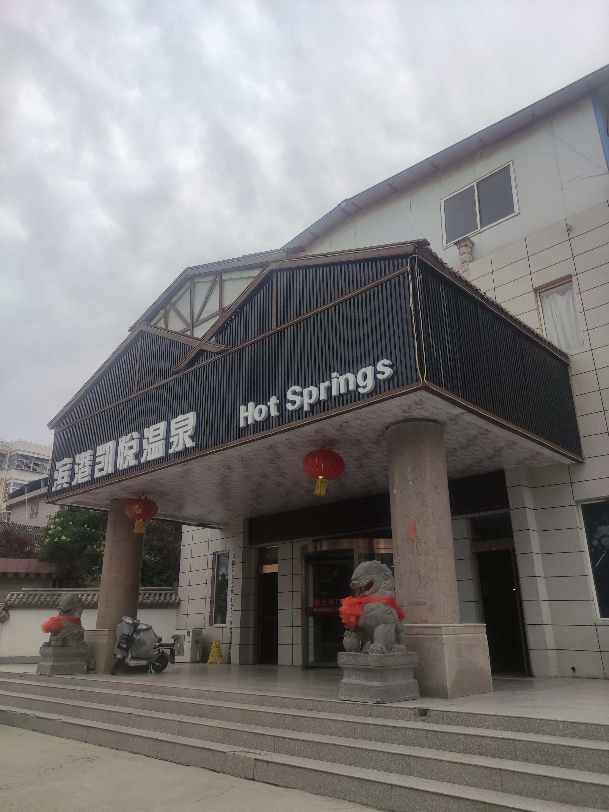 ✓打卡咸阳温泉