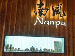 -南风(淮海街店)