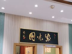 -紫光园(创始店)