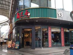 -陶兰居·手工点心·粤菜(圆融时代广场店)