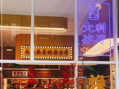 -食大利香港茶餐厅(南亚风情第一城店)