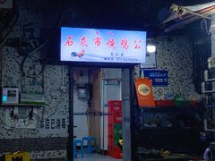 门面-石灰市毛记烧鸡公(解放碑店)