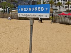 -大梅沙海滨公园