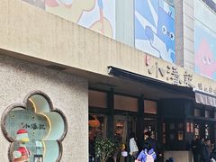 -小潘记鸭血粉丝汤