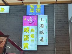 -谢记上海大排档(长寿路店)