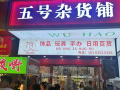 -万达广场(济南魏家庄店)
