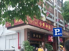 -点都德(聚福楼店)