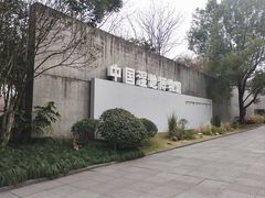 -中国湿地博物馆