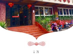 -粤香村(清真川菜店)
