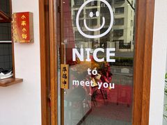 -小南小粉手工粉(迎薰路店)