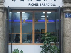 -富贵面包公司(运河店)