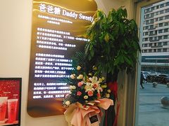 -爸爸糖吐司面包(保定未来石万达广场店)