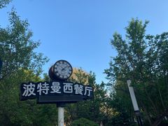 -波特曼西餐厅(南岗店)