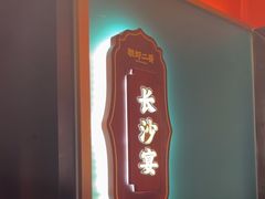 -靓虾二哥·龙虾馆(大塘总店)