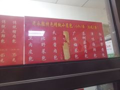 菜单-津门永胜包子铺(哈尔滨道总店)