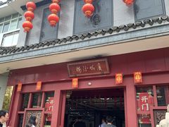 -黄桥宾馆黄桥烧饼(银杏路店)