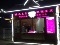 门面-小桥衢州人家·海鲜烧烤·盱眙龙虾(万达水街店)