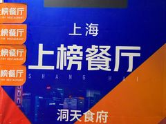 -洞天食府(北大街店)