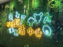-保利MALL(天鹅湖店)