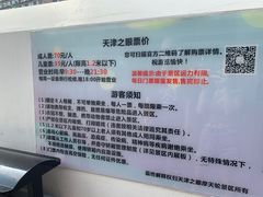 -天津之眼摩天轮