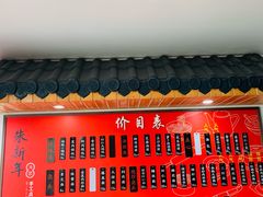 -朱新年·苏式汤团·面点(北寺塔店)