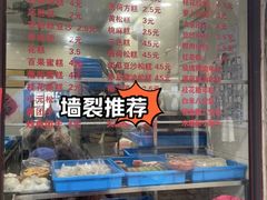 -荣阳楼(山塘街店)