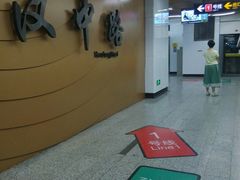 -汉中路(地铁站)