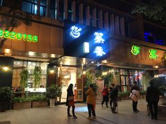 门面-菜香小厨(金发·印象南滨店)