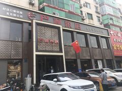 -巴渝菜馆(涿州店)