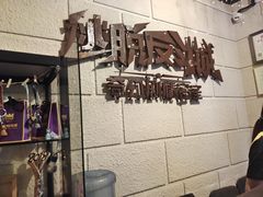 -逃脱反斗城沉浸剧情密室(北京路店)
