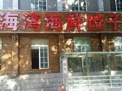 android_upload_pic-长崎家日式料理(人民大街店)