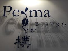 -Perma Café樸門(五羊店)