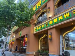 门面-巴依老爷·新疆美食(上城区天城路店)