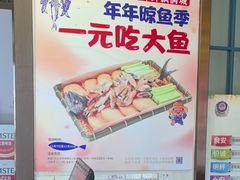 -小船渔村•大连菜•大连焖鱼(黄河路店)