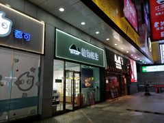 -江燕路万科里
