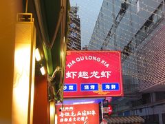 -京悦南门涮羊肉·羊蝎子火锅(田林路店)