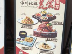 -涿掌柜·涿州宴