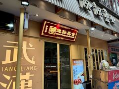 -靓靓蒸虾·头牌蒸虾(雪松路总店)