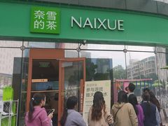 -奈雪的茶(苏宁广场店)