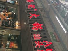 门面-八合里牛肉火锅(八合里总店)