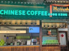 -凤凰山斑鱼馆(恭城店)