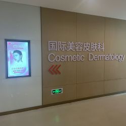 -成都艾特他整形外科医院