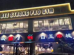 -白玉串城·朝鲜族烤串(龙岗店)