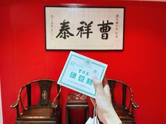 -曹祥泰(解放路店)