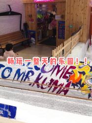 -Mr·Kuma酷么先生雪之乐园