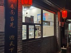 门面-荣阳楼(山塘街店)