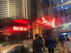 -锦城印象火锅(天府三街店)