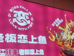 -老板恋上鱼(恒隆广场店)