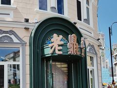 -老鼎丰(靖宇街总店)