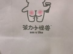 -茶力的小怪兽(梅林卓悦汇店)